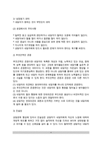 가족상담자의 자세(가족상담자 기본자세, 가족상담자의 전문적 자세 및 태도)-4