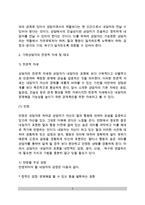 가족상담자의 자세(가족상담자 기본자세, 가족상담자의 전문적 자세 및 태도)-5