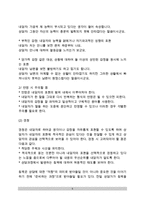 가족상담자의 자세(가족상담자 기본자세, 가족상담자의 전문적 자세 및 태도)-6
