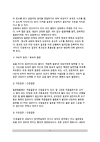 가족상담자의 자세(가족상담자 기본자세, 가족상담자의 전문적 자세 및 태도)-8