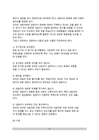 가족상담자의 자세(가족상담자 기본자세, 가족상담자의 전문적 자세 및 태도)-10
