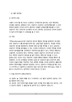 가족상담자의 자세(가족상담자 기본자세, 가족상담자의 전문적 자세 및 태도)-12