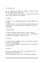 가족상담자의 자세(가족상담자 기본자세, 가족상담자의 전문적 자세 및 태도)-13