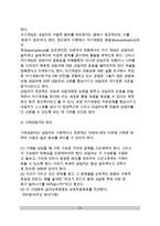 가족상담자의 자세(가족상담자 기본자세, 가족상담자의 전문적 자세 및 태도)-16