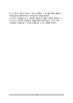 가족상담자의 자세(가족상담자 기본자세, 가족상담자의 전문적 자세 및 태도)-18