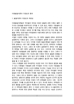 아동발달이론의 다양성과 함의(아동발달이론의 다양성과 유용성, 아동발달이론의 관점, 이론의 다양성과 논쟁점)-2