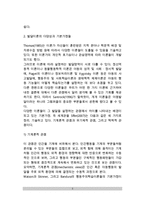 아동발달이론의 다양성과 함의(아동발달이론의 다양성과 유용성, 아동발달이론의 관점, 이론의 다양성과 논쟁점)-3