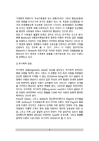 아동발달이론의 다양성과 함의(아동발달이론의 다양성과 유용성, 아동발달이론의 관점, 이론의 다양성과 논쟁점)-4