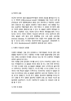 아동발달이론의 다양성과 함의(아동발달이론의 다양성과 유용성, 아동발달이론의 관점, 이론의 다양성과 논쟁점)-5
