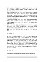 아동발달이론의 다양성과 함의(아동발달이론의 다양성과 유용성, 아동발달이론의 관점, 이론의 다양성과 논쟁점)-7