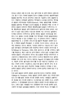 아동발달이론의 다양성과 함의(아동발달이론의 다양성과 유용성, 아동발달이론의 관점, 이론의 다양성과 논쟁점)-9