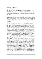 아동발달이론의 다양성과 함의(아동발달이론의 다양성과 유용성, 아동발달이론의 관점, 이론의 다양성과 논쟁점)-11