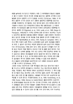아동발달이론의 다양성과 함의(아동발달이론의 다양성과 유용성, 아동발달이론의 관점, 이론의 다양성과 논쟁점)-12