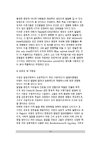 아동발달이론의 다양성과 함의(아동발달이론의 다양성과 유용성, 아동발달이론의 관점, 이론의 다양성과 논쟁점)-13