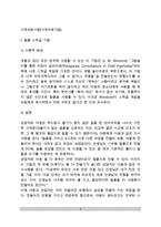 가족상담기법(가족치료기법) - 찰흙 스퀴글 기법, 감정나무, 초기회상하기, 초기회상 그림그리기, 걱정목록, 시간선 테이프 기법-3