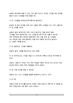 가족상담기법(가족치료기법) - 찰흙 스퀴글 기법, 감정나무, 초기회상하기, 초기회상 그림그리기, 걱정목록, 시간선 테이프 기법-16
