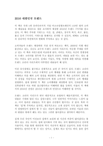 2016 대한민국 트렌드 독후감 감상문 서평-1