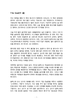 The Goal(더 골) 독후감 감상문 서평-1