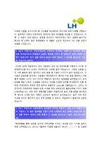 한국토지주택공사자기소개서] LH 한국토지주택공사 자기소개서+면접, 한국토지주택공사자소서, 한국토지주택공사 채용형청년인턴 직무능력기반 자기소개서-5