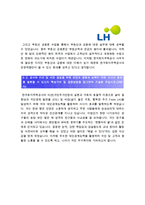 한국토지주택공사자기소개서] LH 한국토지주택공사 자기소개서+면접, 한국토지주택공사자소서, 한국토지주택공사 채용형청년인턴 직무능력기반 자기소개서-7