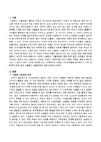 다양한 사회문제들을 분석해보고 이와 관련하여 노블레스 오블리제에 대해 기술하시오-2
