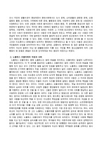 다양한 사회문제들을 분석해보고 이와 관련하여 노블레스 오블리제에 대해 기술하시오-3