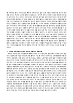 다양한 사회문제들을 분석해보고 이와 관련하여 노블레스 오블리제에 대해 기술하시오-4
