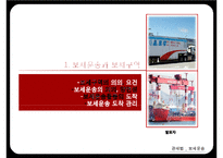 보세운송과 보세구역-3