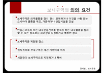 보세운송과 보세구역-4