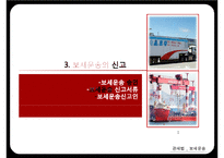 보세운송과 보세구역-13