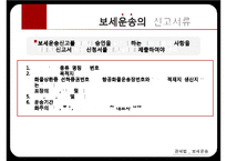 보세운송과 보세구역-16