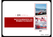 보세운송과 보세구역-19