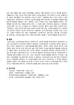 노인복지실천가로서의 사회복지사는 어떠한 훈련을 받아야하는지 설명하시오-3