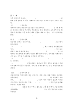WTO분쟁해결절차와 분쟁해결협정의 문제점-2