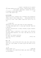 WTO분쟁해결절차와 분쟁해결협정의 문제점-3