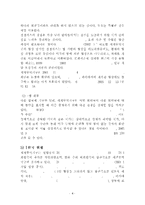 WTO분쟁해결절차와 분쟁해결협정의 문제점-4