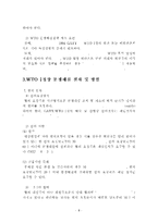 WTO분쟁해결절차와 분쟁해결협정의 문제점-8