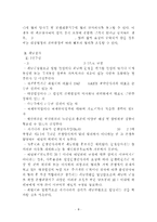 WTO분쟁해결절차와 분쟁해결협정의 문제점-9