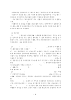 WTO분쟁해결절차와 분쟁해결협정의 문제점-10