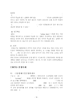 WTO분쟁해결절차와 분쟁해결협정의 문제점-16