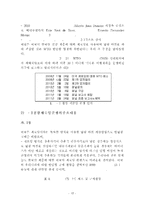 WTO분쟁해결절차와 분쟁해결협정의 문제점-17