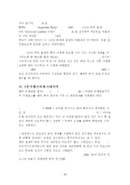 WTO분쟁해결절차와 분쟁해결협정의 문제점-19