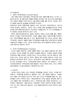 WTO의 주요협정과 분쟁해결제도-2