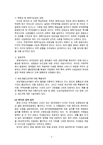 WTO의 주요협정과 분쟁해결제도-3