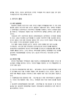 WTO의 주요협정과 분쟁해결제도-4