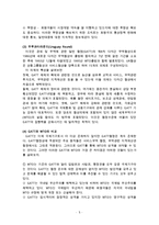 WTO의 주요협정과 분쟁해결제도-5