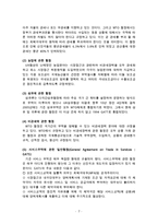 WTO의 주요협정과 분쟁해결제도-7