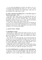 WTO의 주요협정과 분쟁해결제도-8