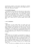 WTO의 주요협정과 분쟁해결제도-9