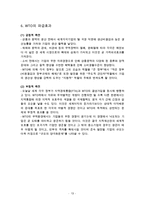 WTO의 주요협정과 분쟁해결제도-13